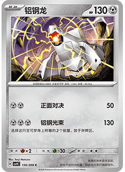 Duraludon