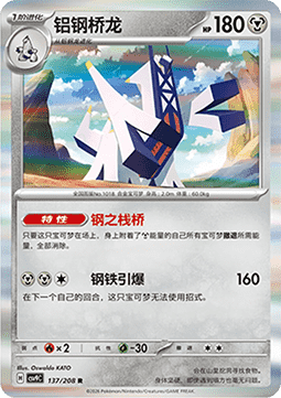 Archaludon