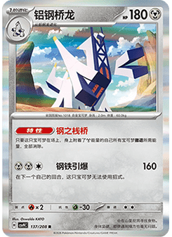 Archaludon
