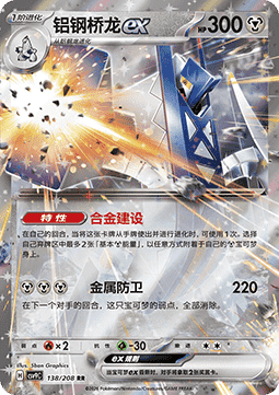 Archaludon ex