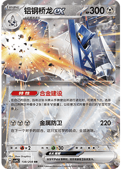 Archaludon ex