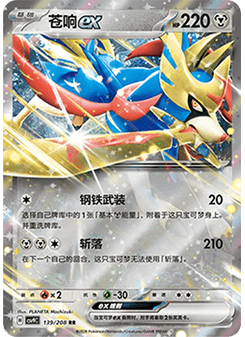 Zacian ex