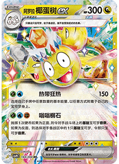 Alolan Exeggutor ex