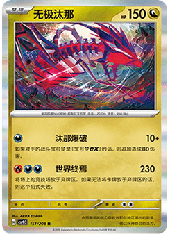 Eternatus