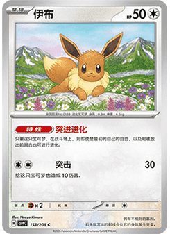 Eevee