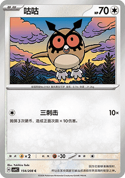 Hoothoot