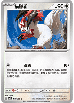 Zangoose