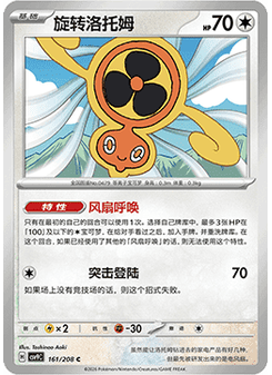 Fan Rotom