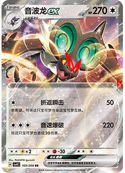 Noivern ex