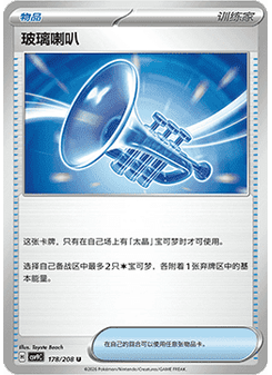 Glass Trumpet