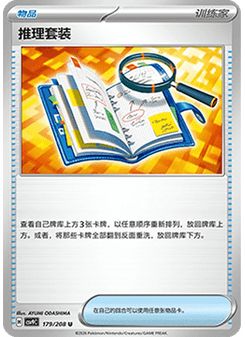 Deduction Kit