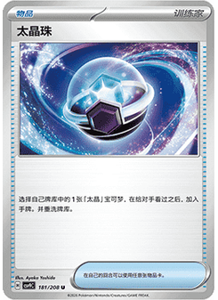 Tera Orb