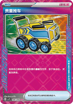 Precious Trolley