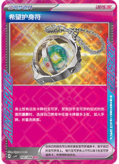 Amulet of Hope