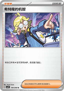 Clemont's Quick Wit