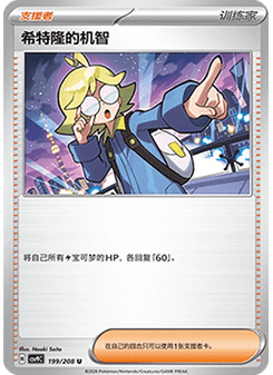 Clemont's Quick Wit