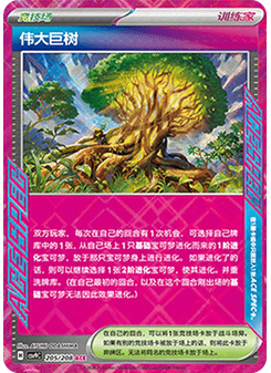 Grand Tree