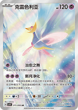Cresselia