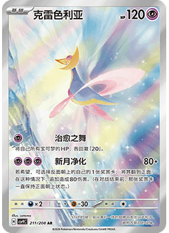 Cresselia