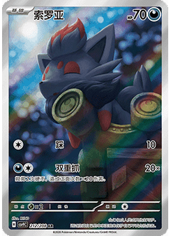 Zorua