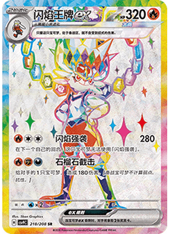 Cinderace ex