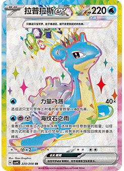 Lapras ex