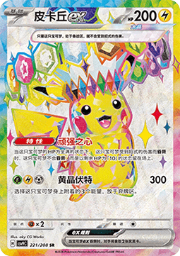Pikachu ex