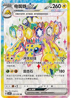 Galvantula ex