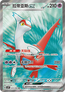 Latias ex