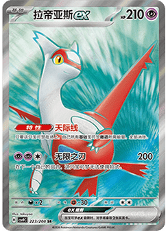 Latias ex