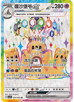 Palossand ex