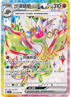 Flygon ex