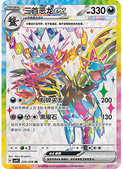 Hydreigon ex