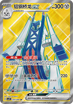 Archaludon ex