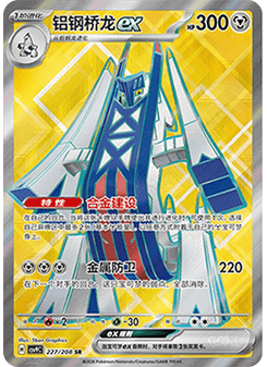 Archaludon ex