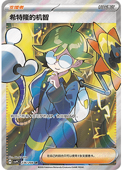 Clemont's Quick Wit