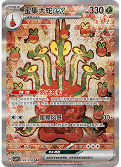 Hydrapple ex