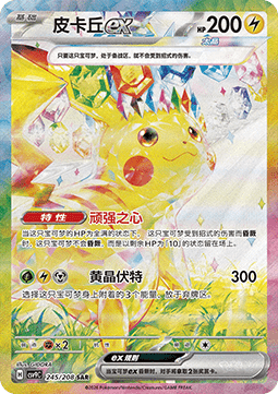 Pikachu ex