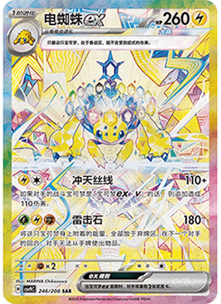 Galvantula ex