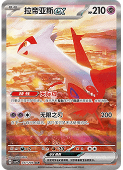 Latias ex