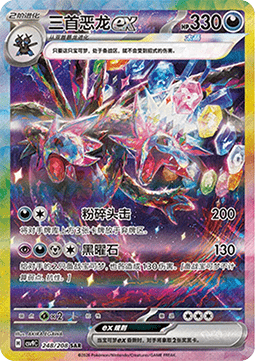 Hydreigon ex