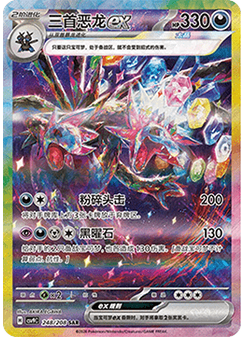 Hydreigon ex