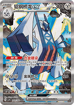 Archaludon ex