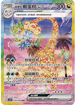 Alolan Exeggutor ex
