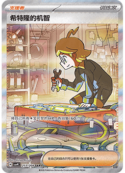 Clemont's Quick Wit