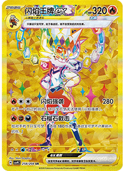 Cinderace ex
