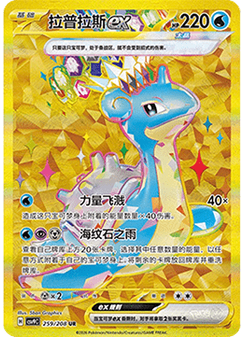Lapras ex