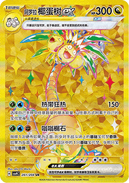 Alolan Exeggutor ex