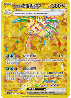 Alolan Exeggutor ex