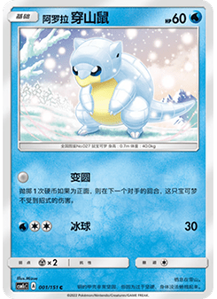Alolan Sandshrew